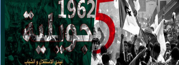 الذكرى 60 لنيل الاستقلال